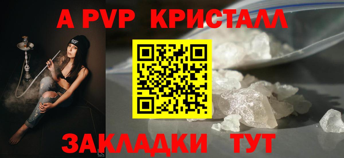 APVP Crystall  А ПВП мука  A-PVP  Вход с VPN  Ачинск 