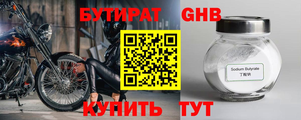 Ачинск  БУТИРАТ BDO 33%  Вход с VPN 