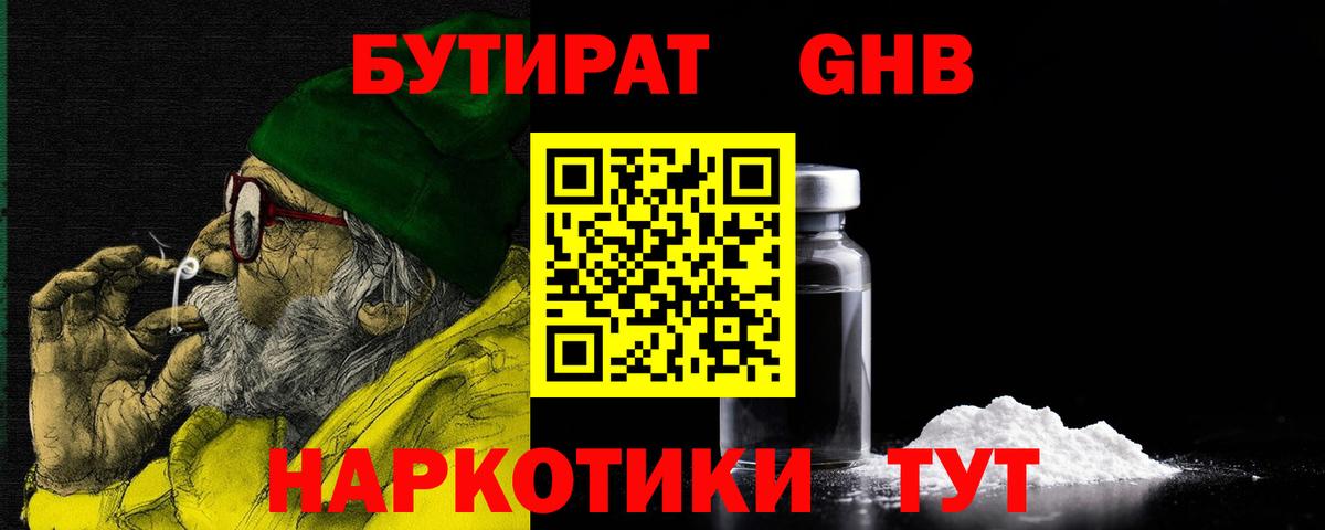 Бутират 99% Ачинск