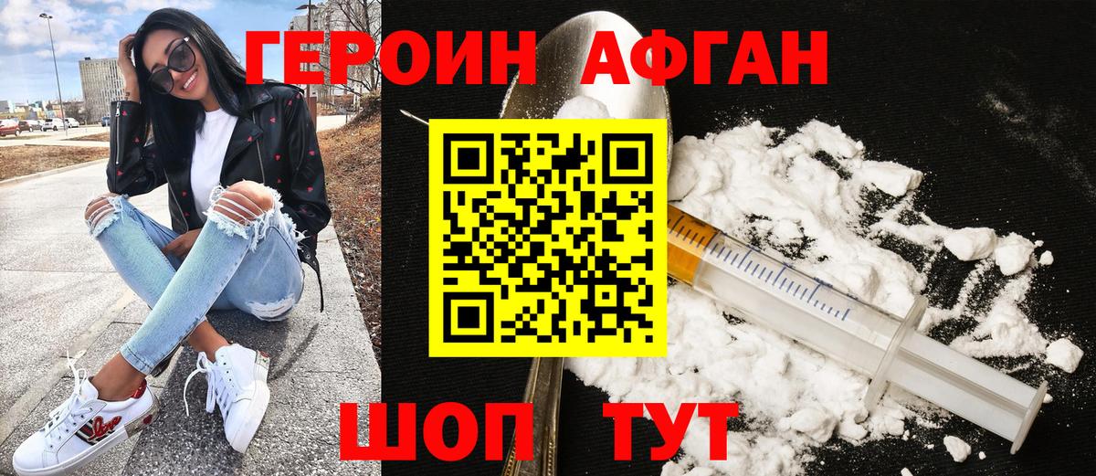 Ачинск  Героин хмурый  Вход с VPN 