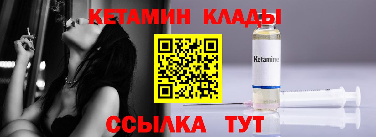 КЕТАМИН ketamine Ачинск