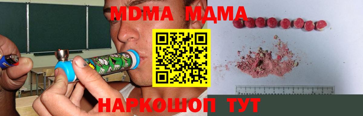 МДМА VHQ  Вход с VPN  МДМА  Ачинск  MDMA crystal 