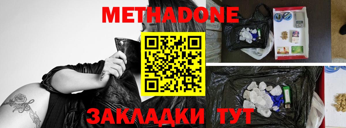 Метадон VHQ  Вход с VPN  Ачинск  МЕТАДОН methadone 